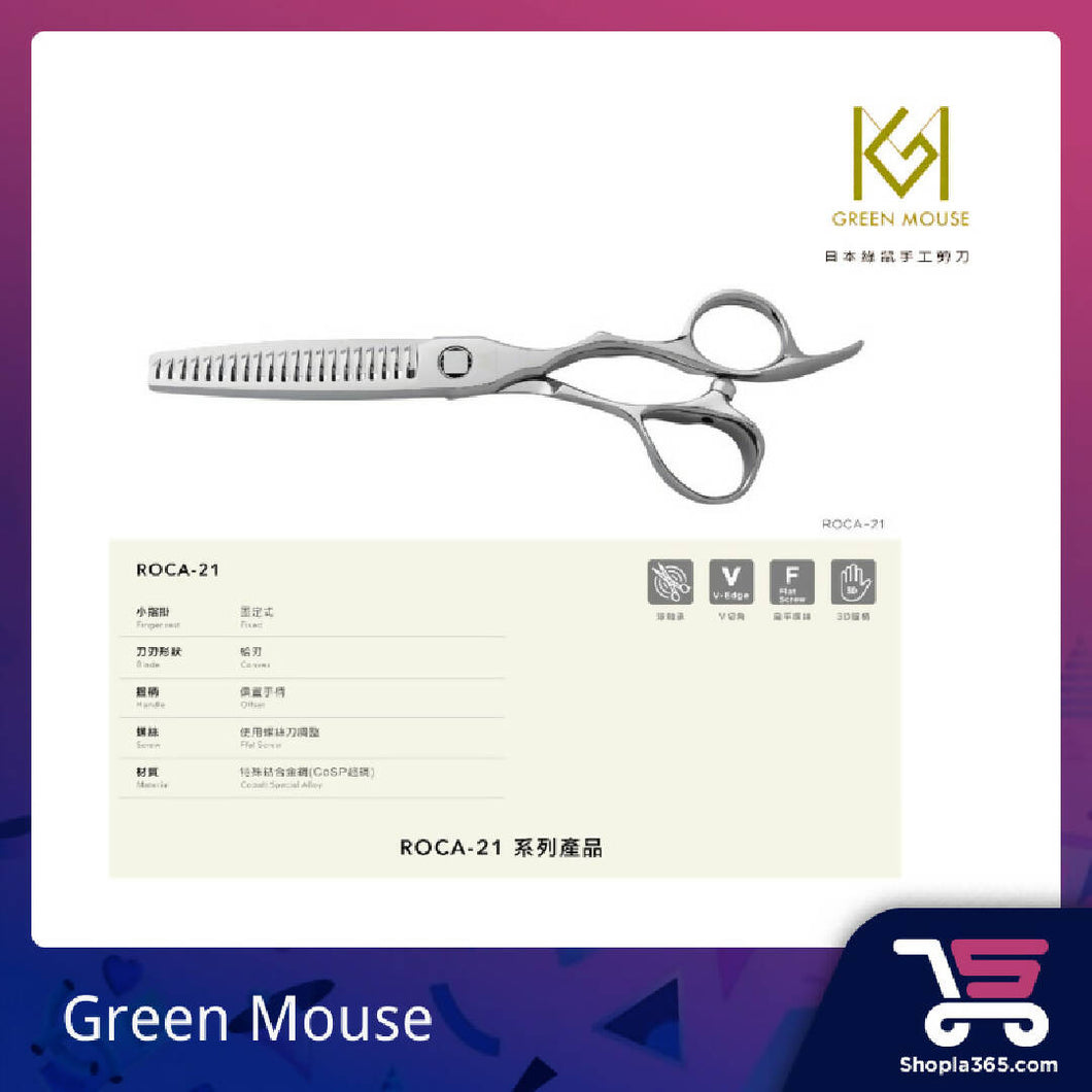(WHOLESALE) GREEN MOUSE ROCA- 21 THINNING SCISSORS (5.5 INCH ,48G)