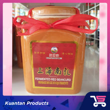 Load image into Gallery viewer, 上海南乳 FERMENTED RED BEANCURD
